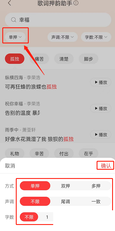 网易云音乐歌词押韵助手在哪?网易云音乐歌词押韵助手查看方法