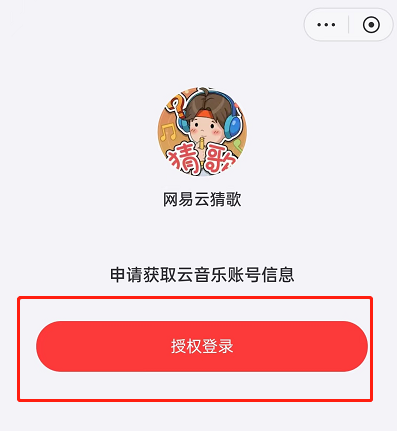 网易云音乐猜歌入口在哪里？网易云音乐猜歌入口介绍