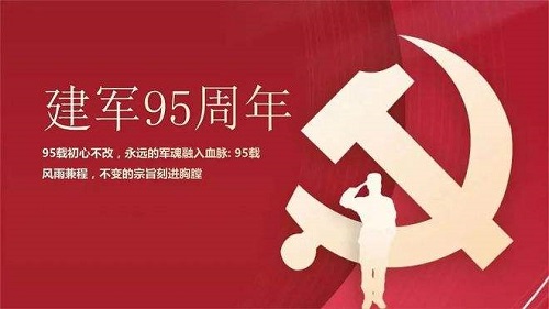 今年是中国人民解放军建军多少周年?支付宝蚂蚁庄园8月1日答案