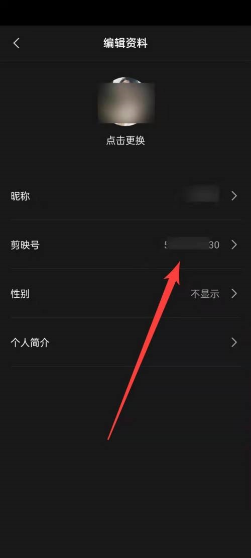 剪映怎么查看剪映号？剪映查看剪映号方法