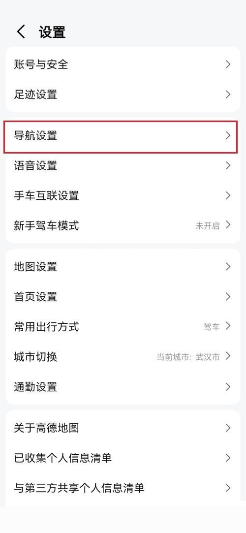 高德地图怎么设置速度最快?高德地图设置速度最快教程