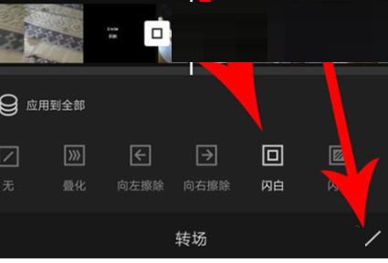 剪映转场在哪里?剪映转场查看方法