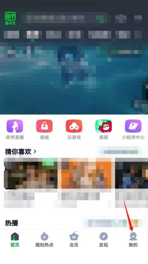 爱奇艺怎么开启语音小助手?爱奇艺开启语音小助手方法