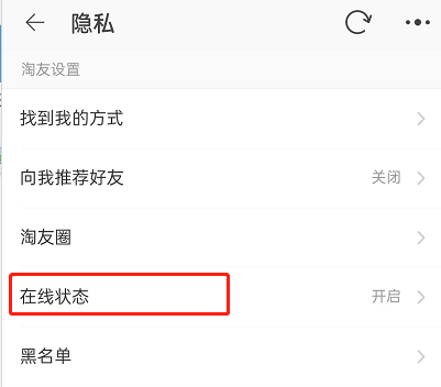 淘宝在线状态怎么关闭?淘宝在线状态关闭方法