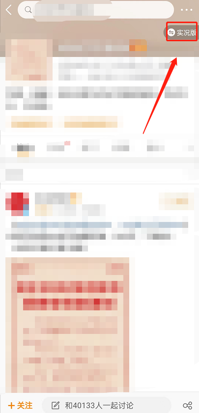 微博实况模式怎么关闭？微博实况模式关闭方法