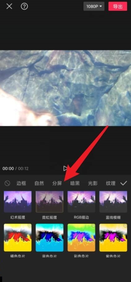 剪映分屏在哪里?剪映分屏查看方法