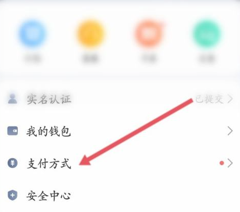 高德地图怎么设置支付方式？高德地图设置支付方式教程