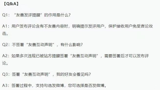 微博友善发评提醒功能是什么？微博友善发评提醒功能介绍