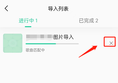 QQ音乐怎么取消歌单导入？QQ音乐取消歌单导入方法