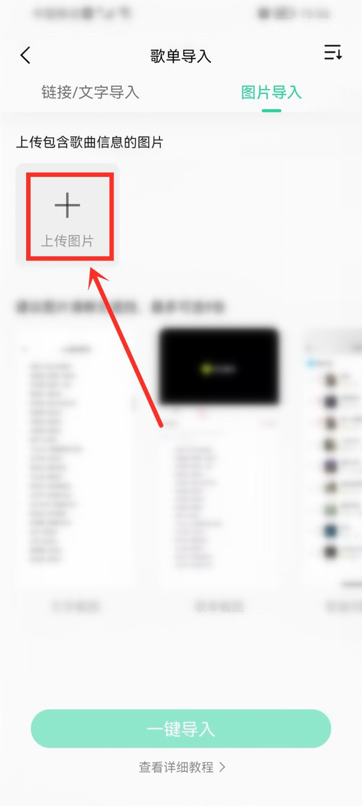 QQ音乐歌单封面怎么导入？QQ音乐歌单封面导入教程