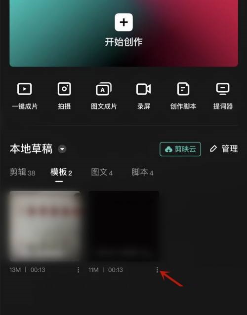 剪映模板怎么上传到剪映云?剪映模板上传到剪映云教程