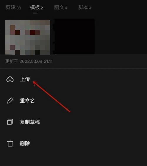 剪映模板怎么上传到剪映云?剪映模板上传到剪映云教程