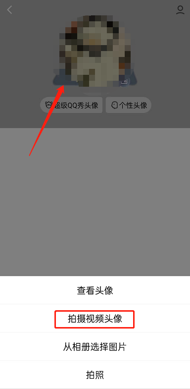 QQ怎么设置视频头像？QQ设置视频头像方法