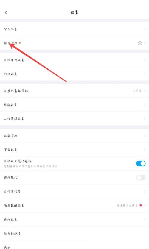 百度网盘怎么冻结帐号?百度网盘冻结帐号方法