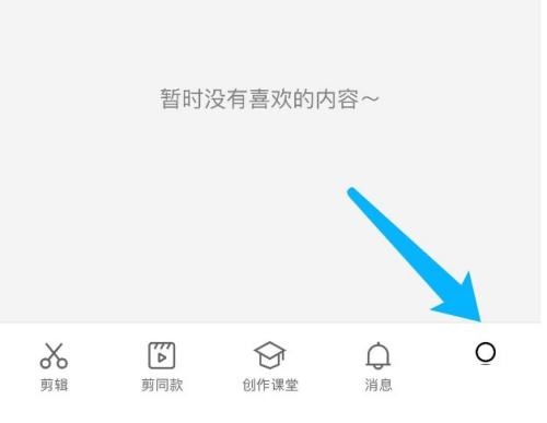 剪映怎么设置个人简介？剪映设置个人简介方法