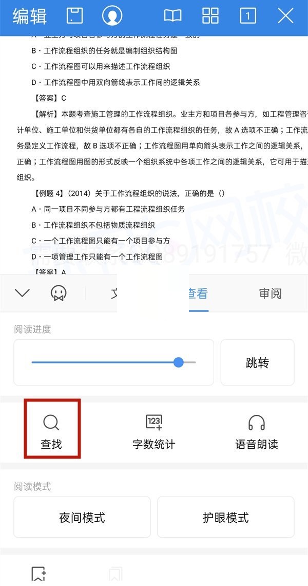 wps怎么查找关键字?wps查找关键字方法