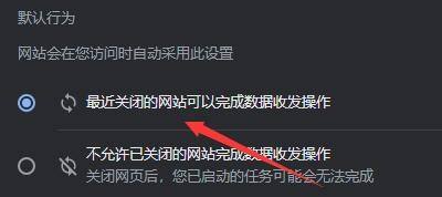 Google浏览器怎么设置后台同步行为?Google浏览器设置后台同步行为方法