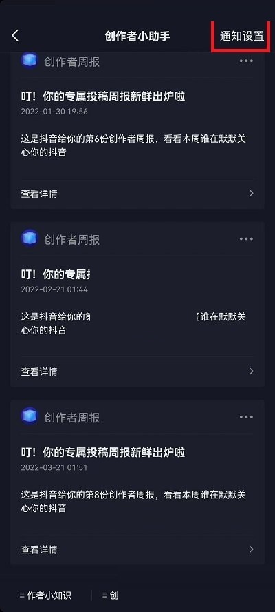抖音访客周报怎么关闭?抖音访客周报关闭方法