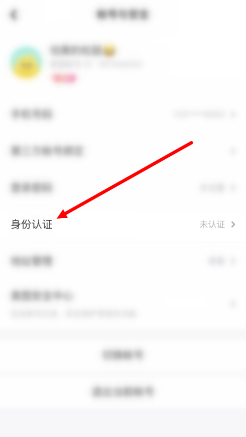 美图秀秀怎么进行身份认证?美图秀秀进行身份认证方法
