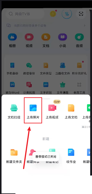 百度网盘怎么上传图片?百度网盘上传图片方法