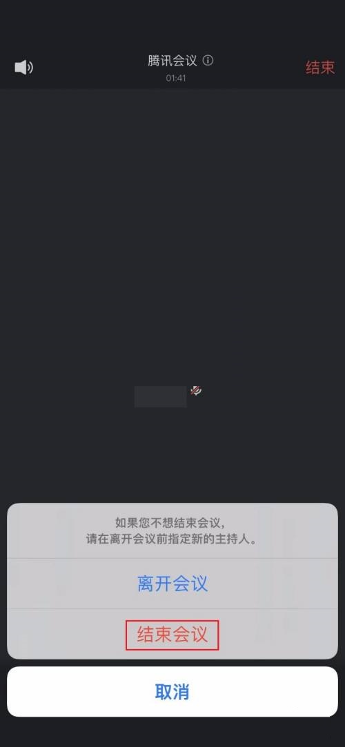 腾讯会议怎么结束会议?腾讯会议结束会议方法
