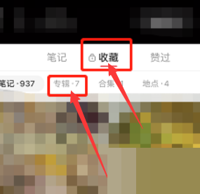 小红书怎么公开专辑?小红书公开专辑方法