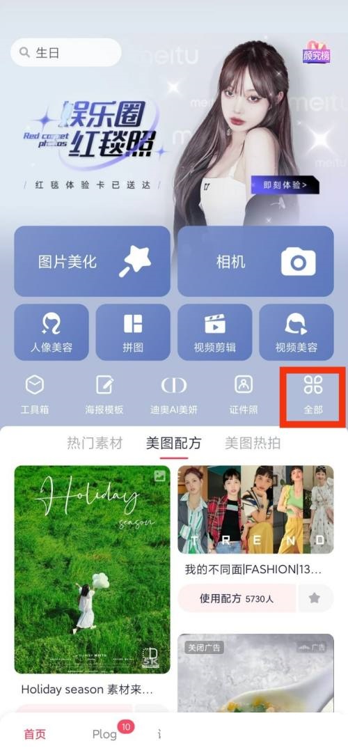 美图秀秀一键美颜在哪里?美图秀秀一键美颜查看方法