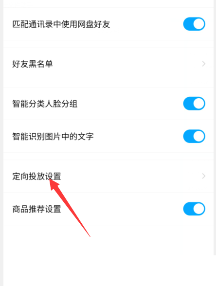 百度网盘定向投放在哪里?百度网盘定向投放查看方法