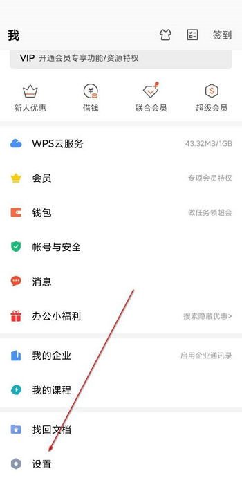 wps怎么添加桌面小组件?wps添加桌面小组件方法