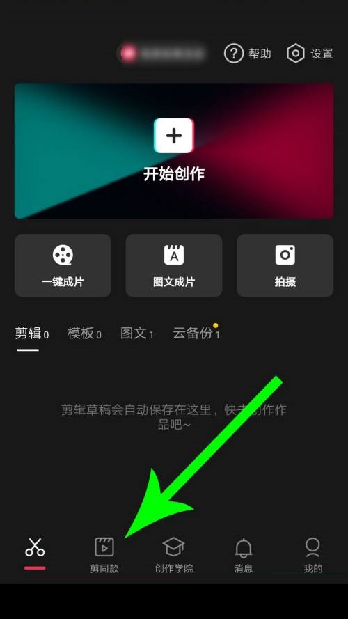 剪映激励中心在哪里？剪映激励中心查看方法