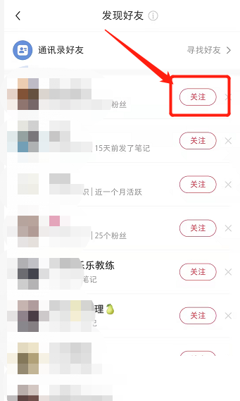 小红书怎么添加陌生人?小红书添加陌生人方法