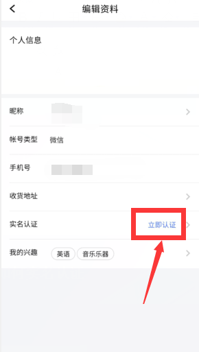 腾讯课堂怎么实名认证?腾讯课堂实名认证方法
