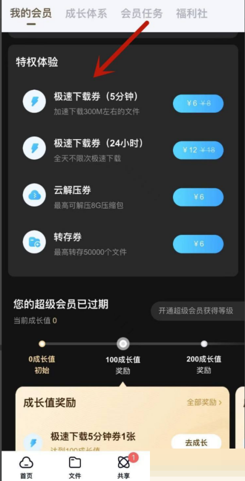 百度网盘怎么提速?百度网盘提速方法