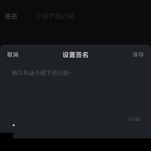 爱奇艺怎么更换个人签名?爱奇艺更换个人签名教程