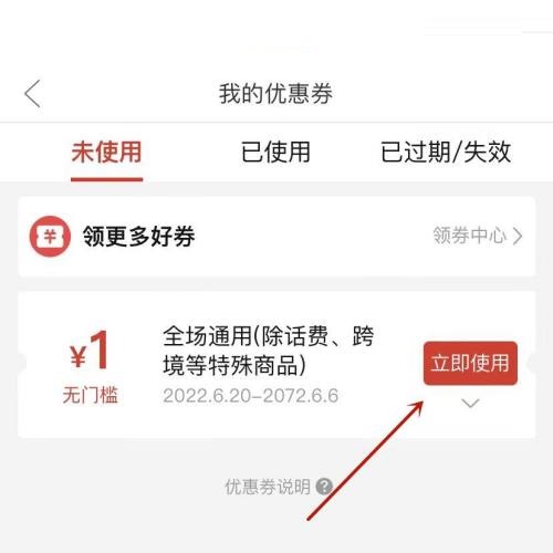 拼多多怎么使用优惠券?拼多多使用优惠券方法