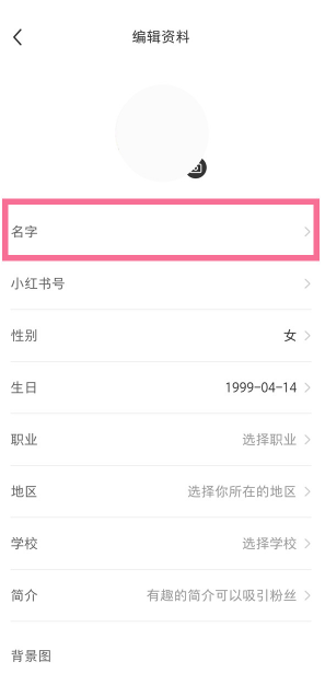 小红书怎么修改备注?小红书修改备注方法