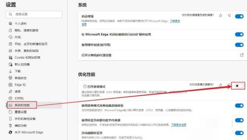 microsoft edge怎么打开效率模式?microsoft edge打开效率模式教程