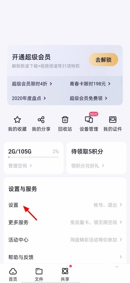 百度网盘怎么查看黑名单?百度网盘查看黑名单方法