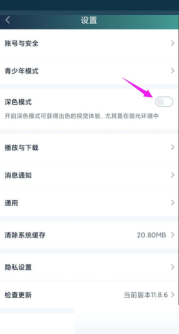 爱奇艺怎么开启夜间模式?爱奇艺开启夜间模式方法
