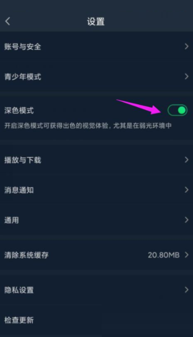 爱奇艺怎么开启夜间模式?爱奇艺开启夜间模式方法