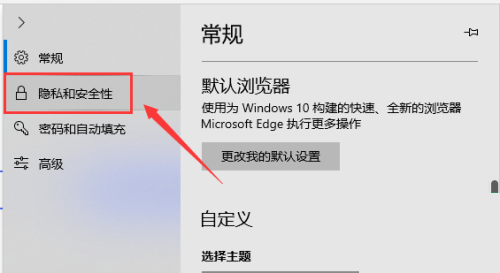 microsoft edge安全性怎么设置?microsoft edge安全性设置方法