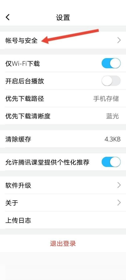 腾讯课堂怎么查看课堂账号?腾讯课堂查看课堂账号方法