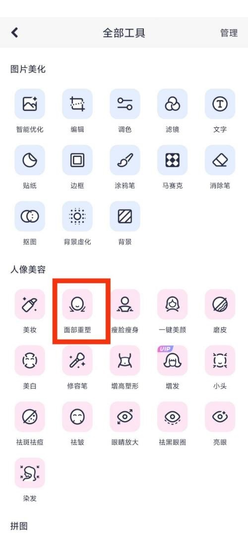 美图秀秀面部重塑在哪里?美图秀秀面部重塑查看教程