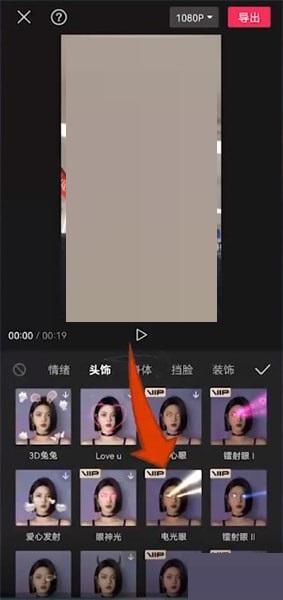 剪映激光眼特效在哪里?剪映激光眼特效添加方法