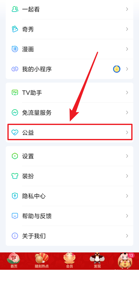 爱奇艺公益怎么参加?爱奇艺公益参加方法