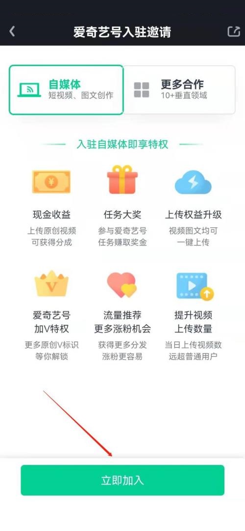 爱奇艺怎么申请入驻创作号?爱奇艺申请入驻创作号教程