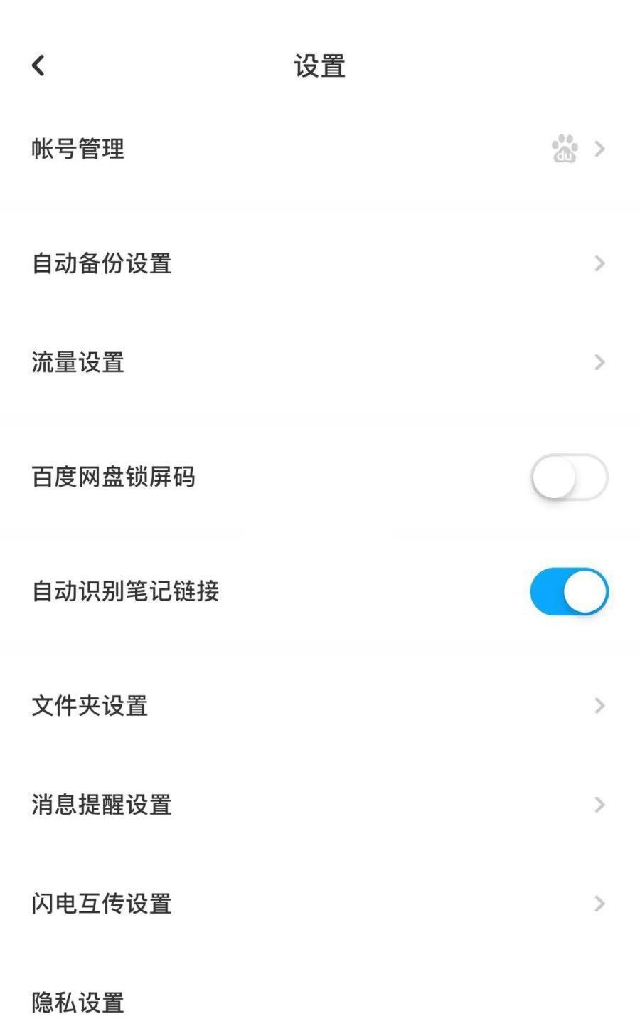 百度网盘自动接收怎么关闭?百度网盘自动接收关闭方法
