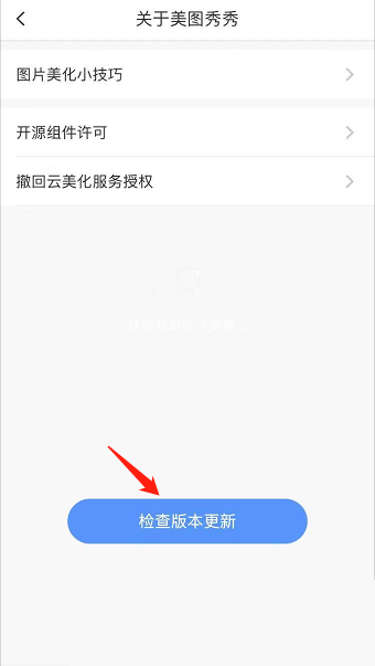 美图秀秀怎么检查更新?美图秀秀检查更新教程