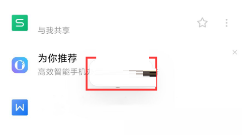 wps怎么申请编辑权限?wps申请编辑权限方法