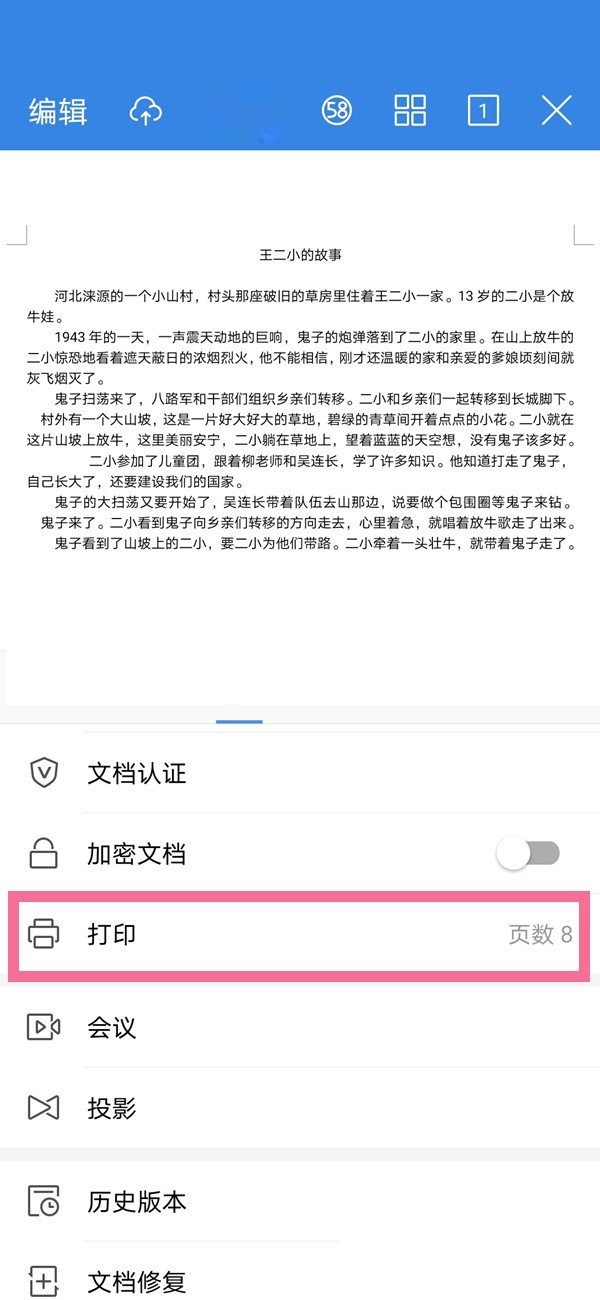 wps怎么横向打印?wps横向打印方法